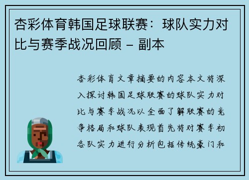 杏彩体育韩国足球联赛：球队实力对比与赛季战况回顾 - 副本